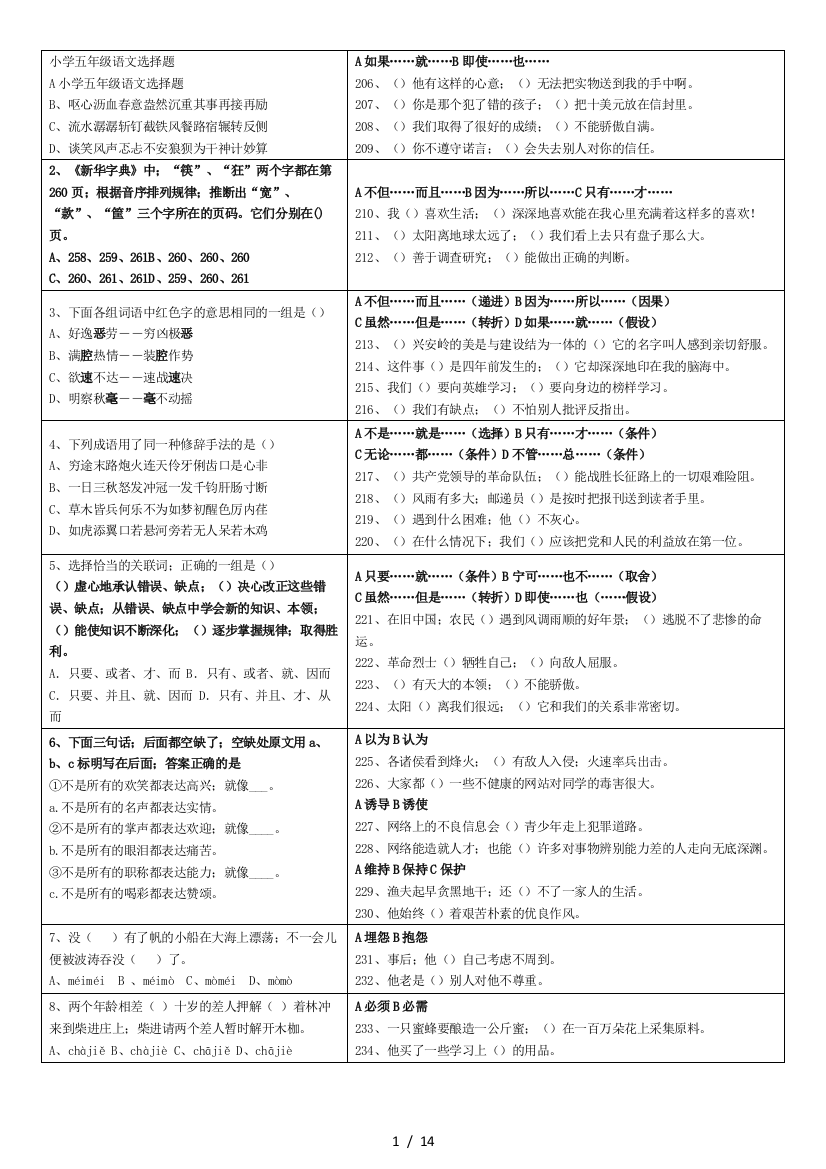 小学五年级语文选择题