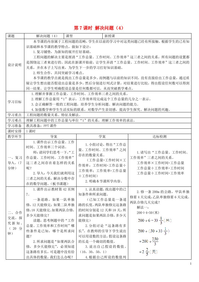 六年级数学上册3分数除法2分数除法第7课时解决问题4导学案新人教版