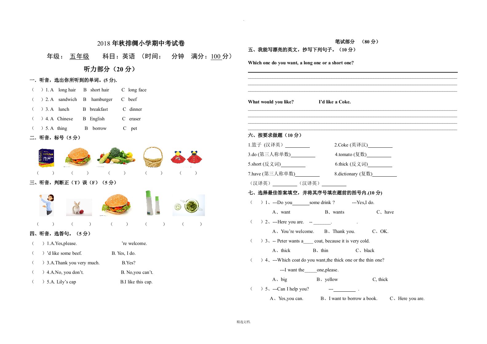 湘少版五年级上册英语期中试卷