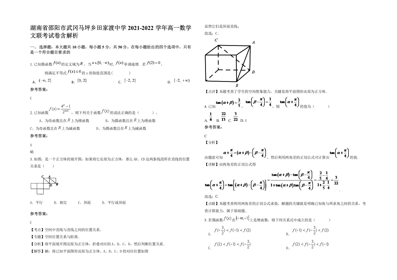 湖南省邵阳市武冈马坪乡田家渡中学2021-2022学年高一数学文联考试卷含解析