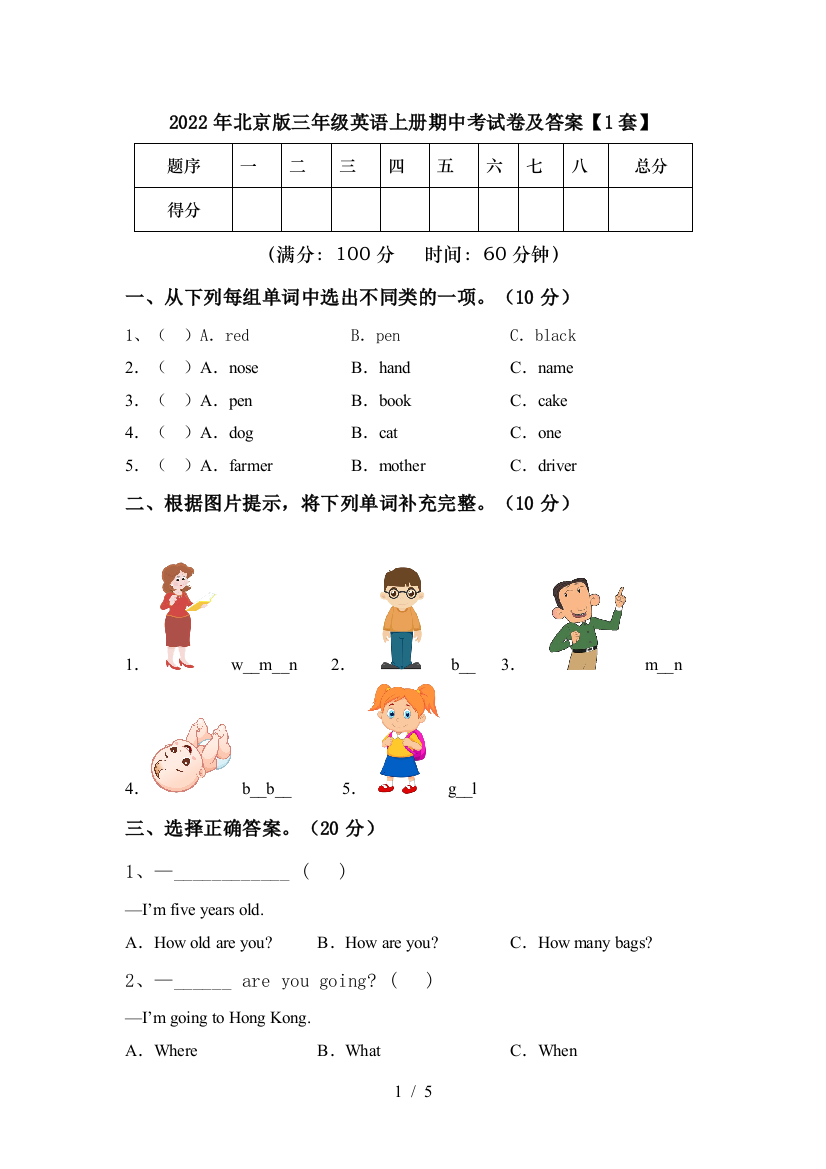 2022年北京版三年级英语上册期中考试卷及答案【1套】