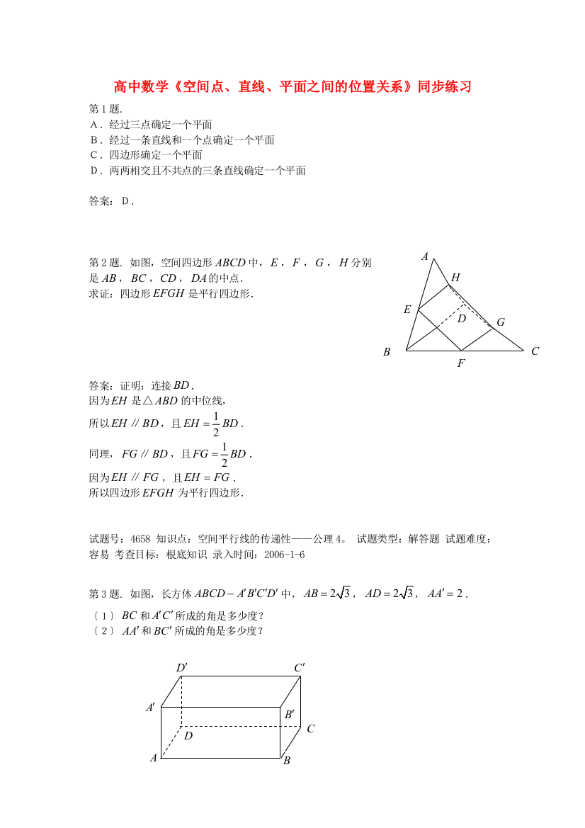 高中数学《空间点、直线、平面之间的位置关系》同步练习