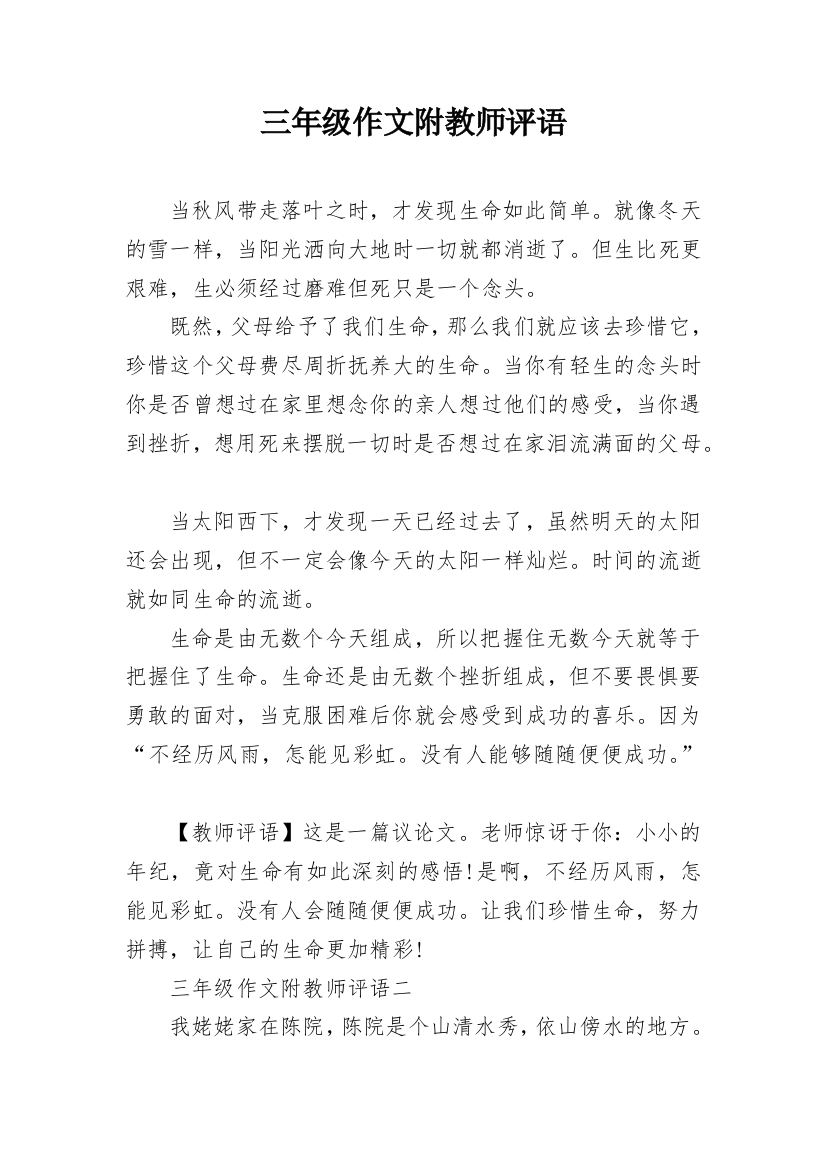 三年级作文附教师评语