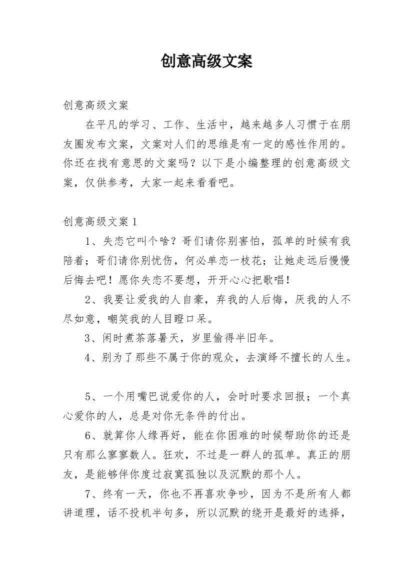 创意高级文案