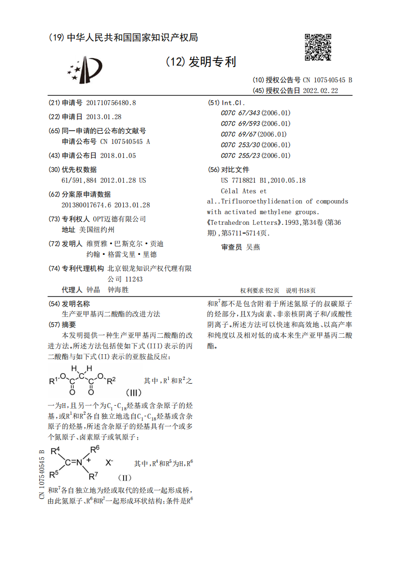 生产亚甲基丙二酸酯的改进方法