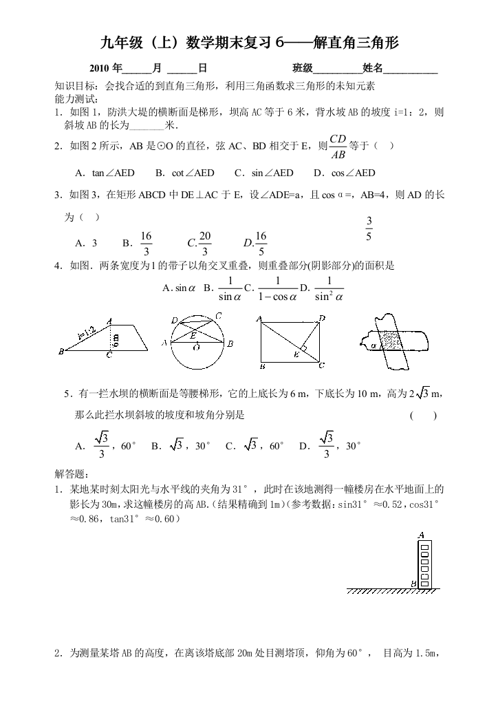 【小学中学教育精选】解直角三角形期末复习题