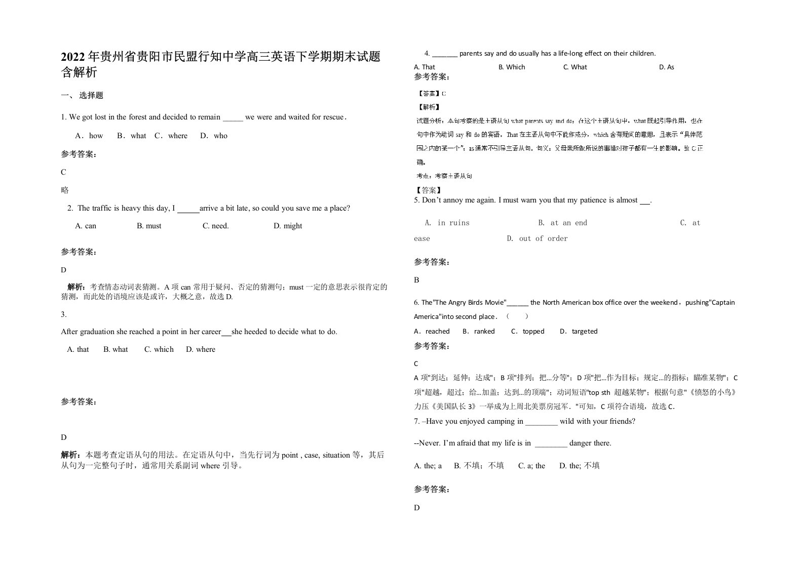 2022年贵州省贵阳市民盟行知中学高三英语下学期期末试题含解析