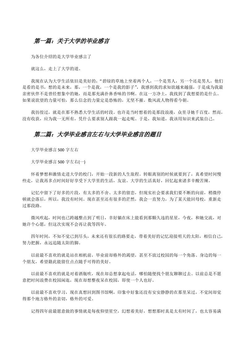 关于大学的毕业感言[修改版]