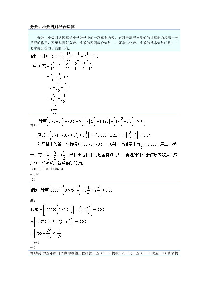 北师大五年数学级上册分数小数练习题