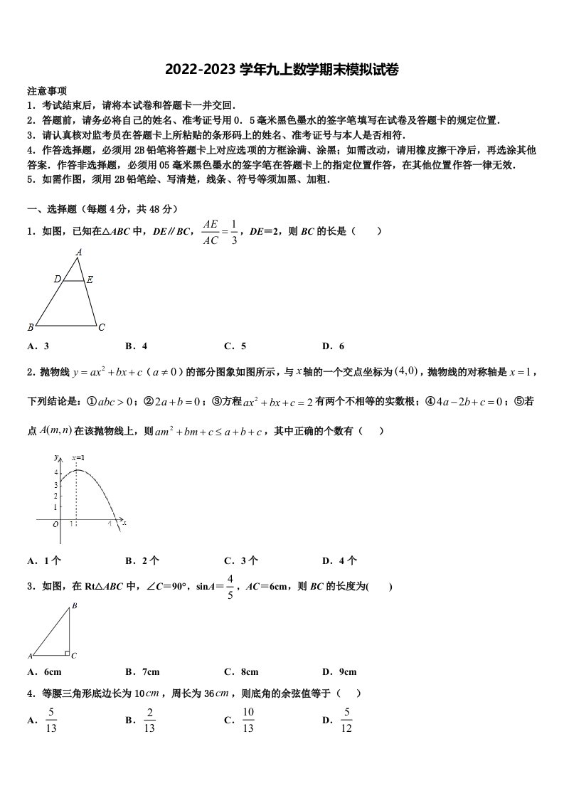 2022年天津市第一中学九年级数学第一学期期末达标检测模拟试题含解析