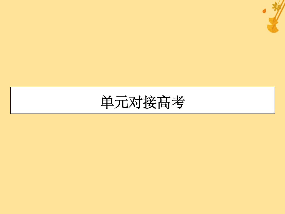 高中语文