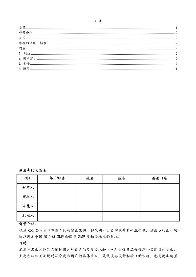 自动提升料斗混合机URS