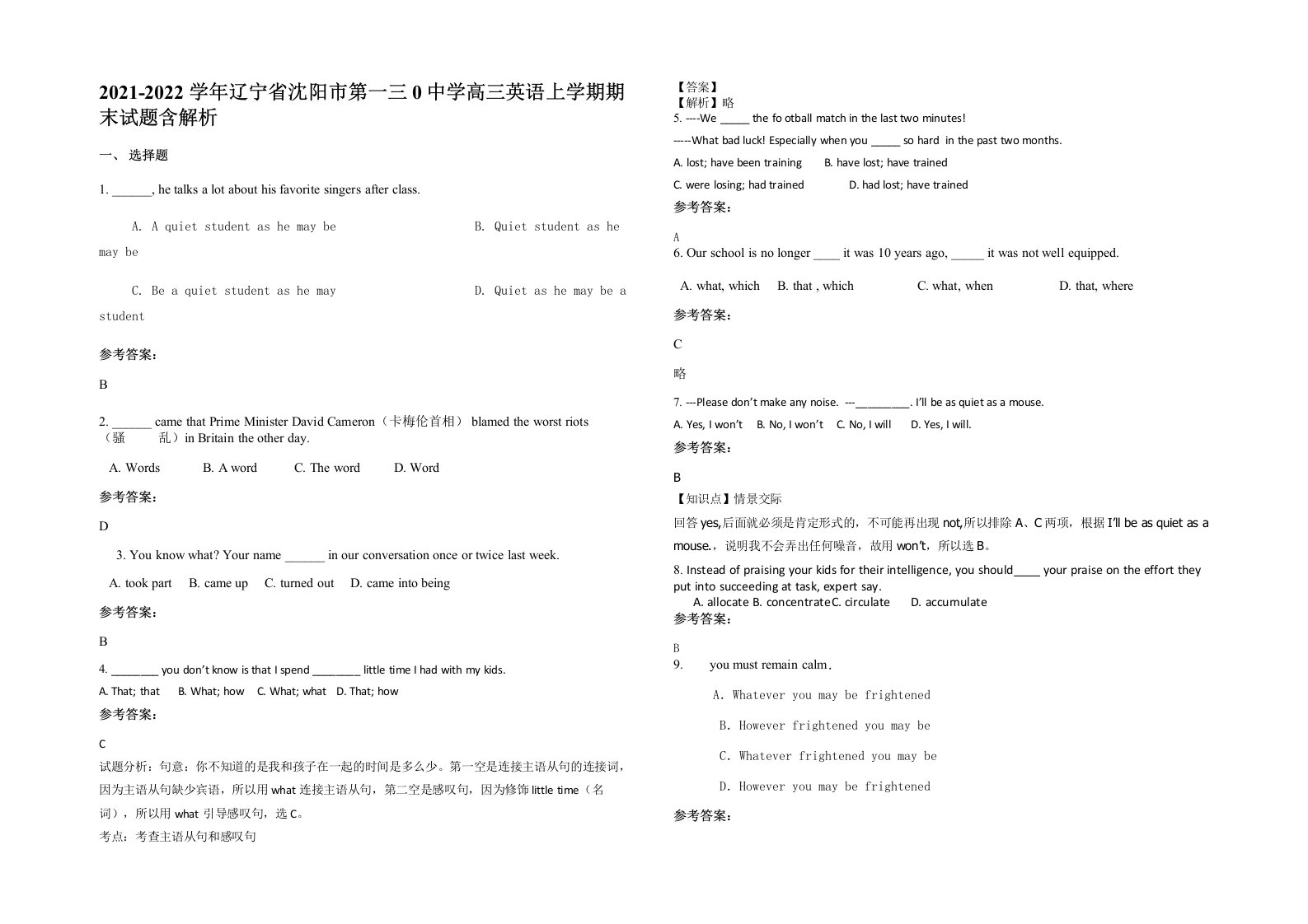 2021-2022学年辽宁省沈阳市第一三0中学高三英语上学期期末试题含解析