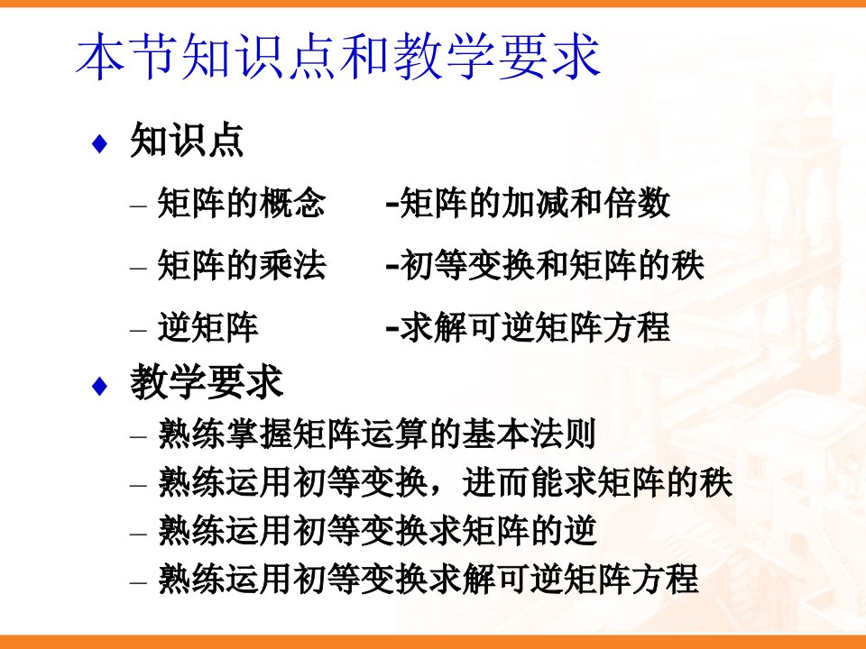 高数矩阵的概念及运算ppt课件