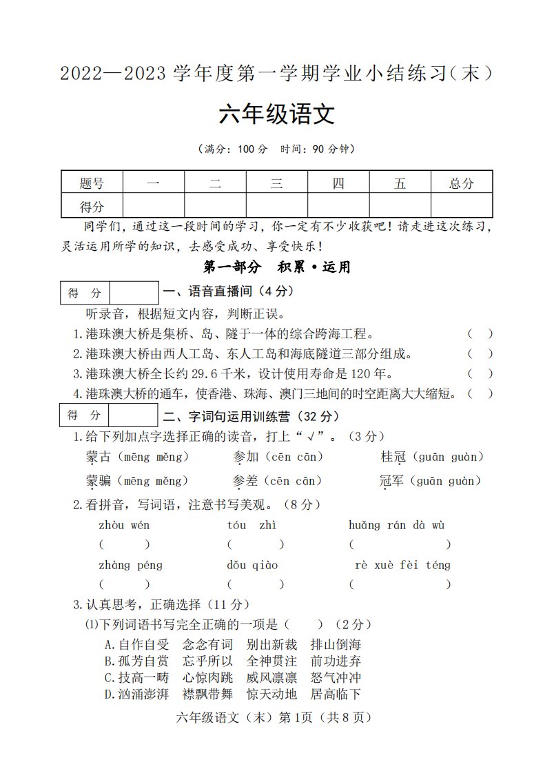 山西省晋中市灵石县2022-2023学年六年级上学期期末语文试题