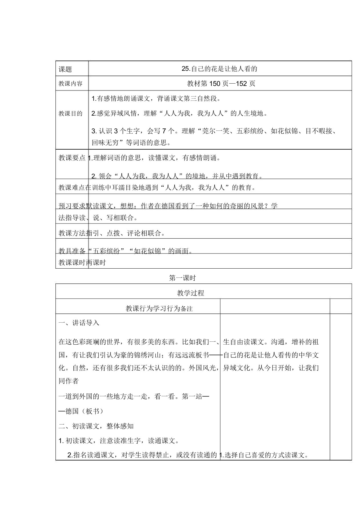 人教部编版小学语文五年级下册《自己的花是让别人看的》教案