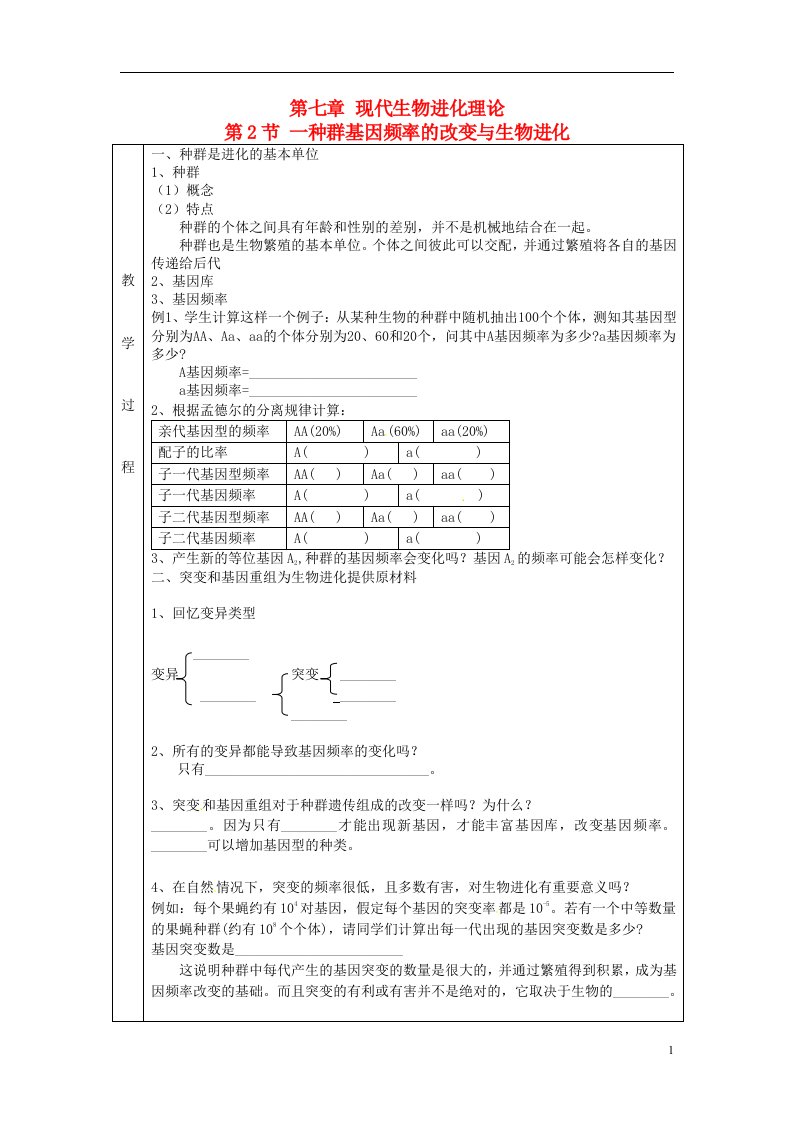 高中生物