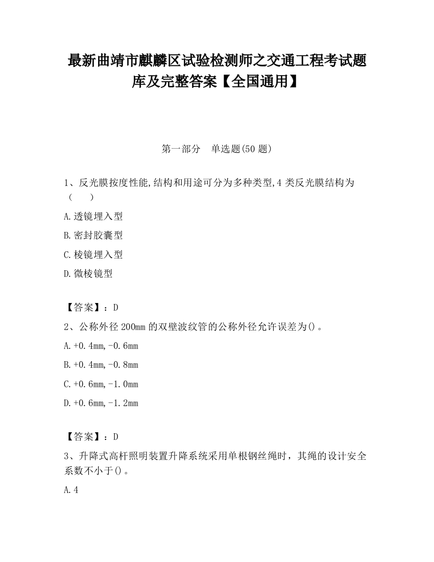 最新曲靖市麒麟区试验检测师之交通工程考试题库及完整答案【全国通用】