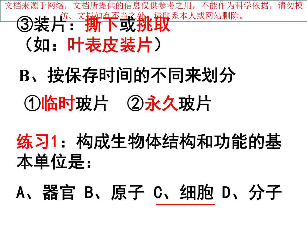 最新植物细胞专业知识讲座