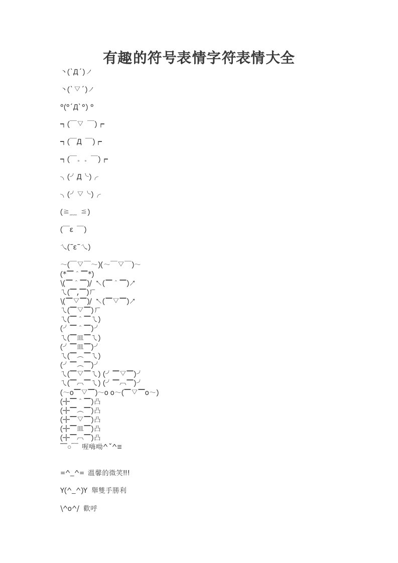 有趣的符号表情字符