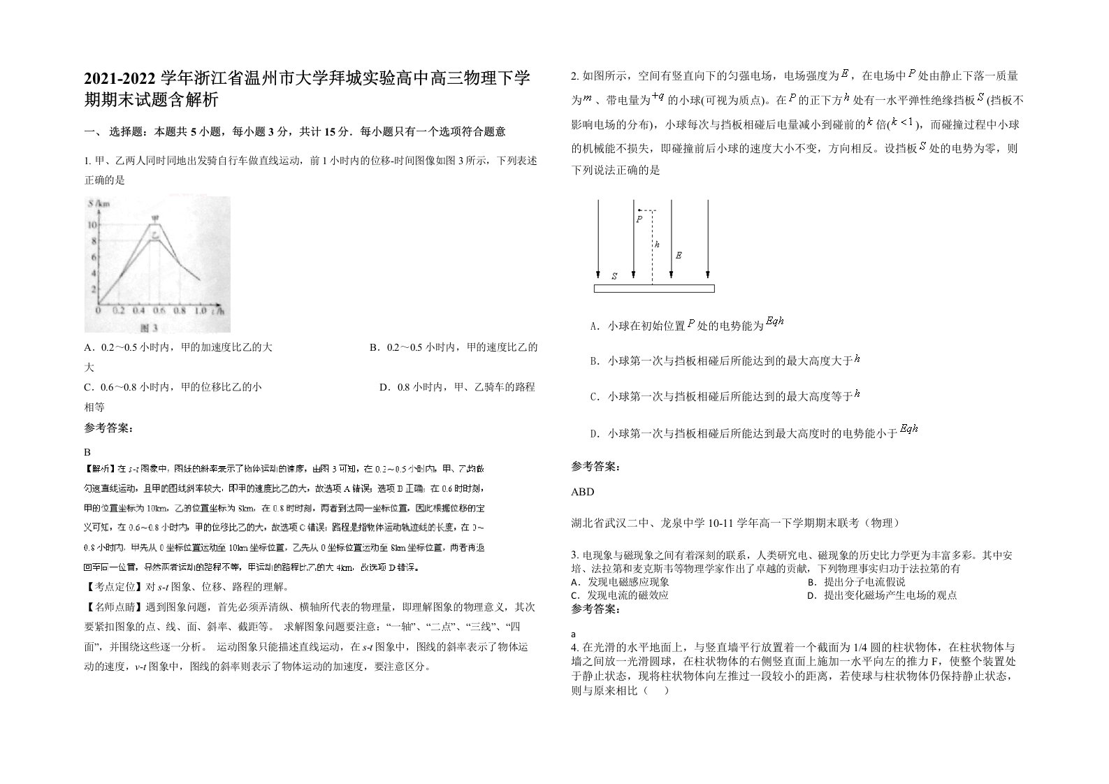 2021-2022学年浙江省温州市大学拜城实验高中高三物理下学期期末试题含解析