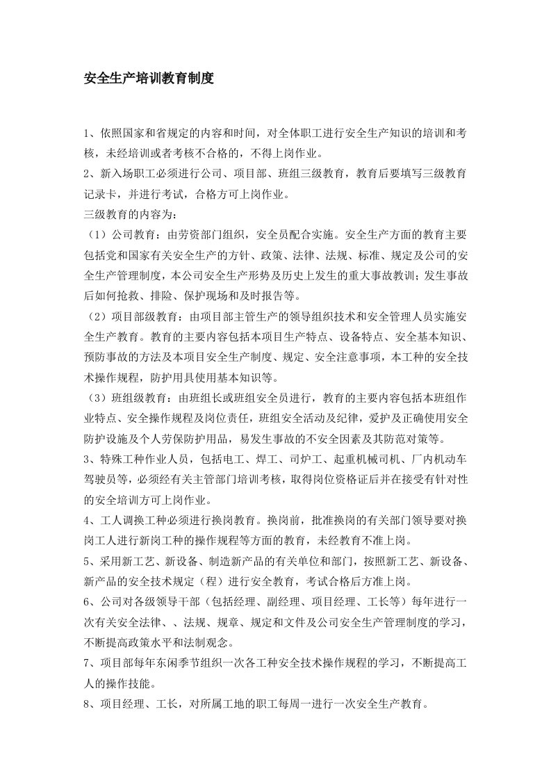 安全生产培训教育制度及卫生防病宣传预案