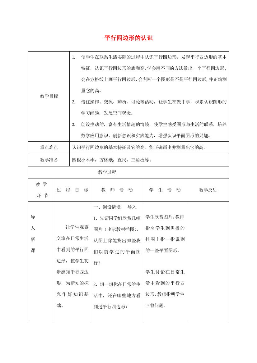 四年级数学下册