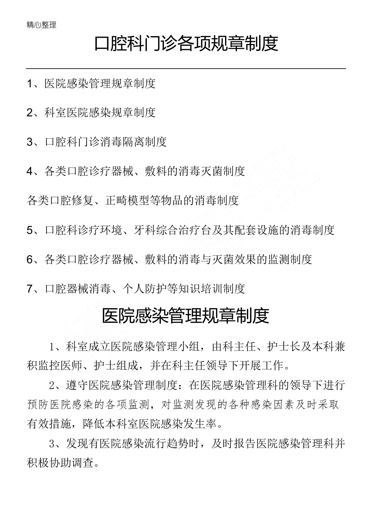 口腔科门诊各项规章制度流程