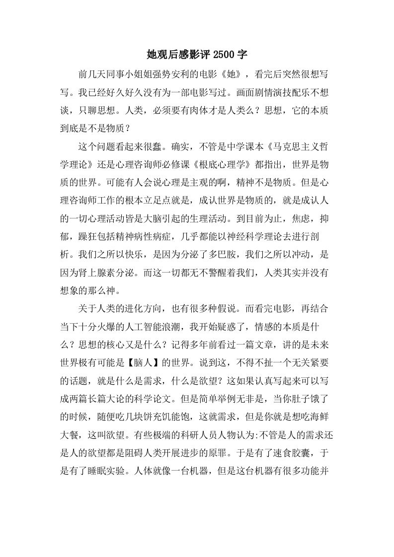 她观后感影评2500字