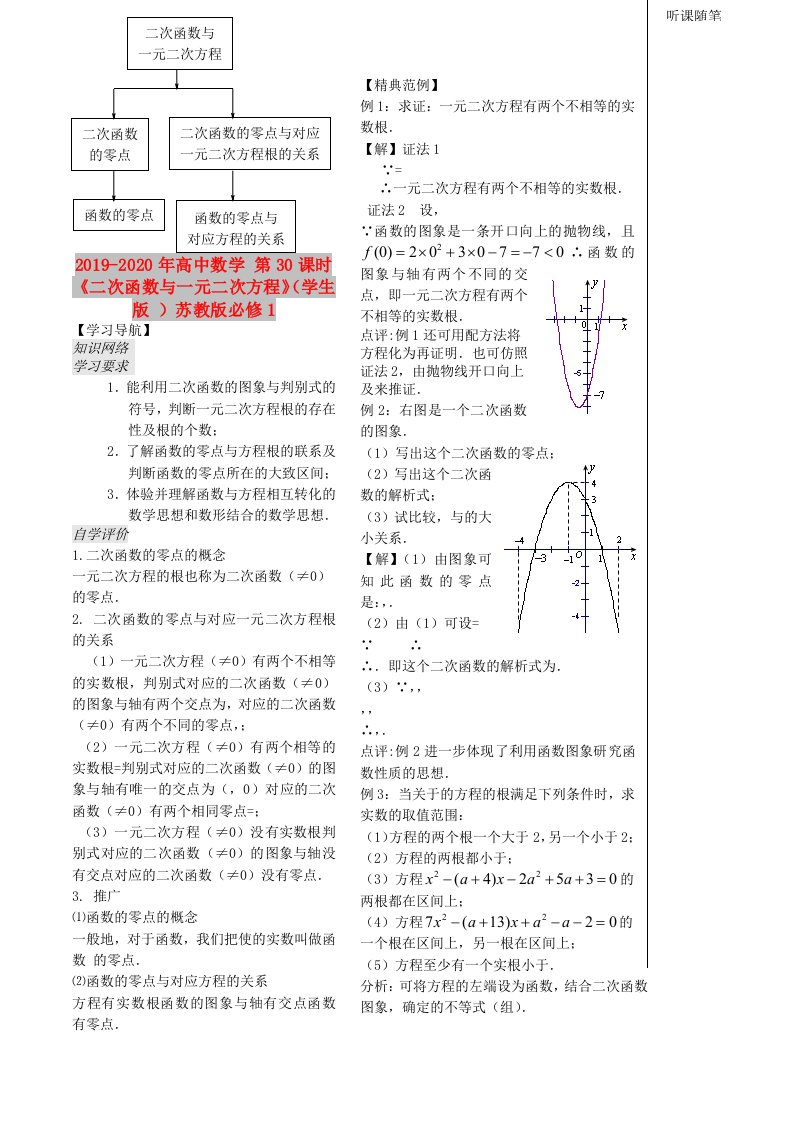 2019-2020年高中数学