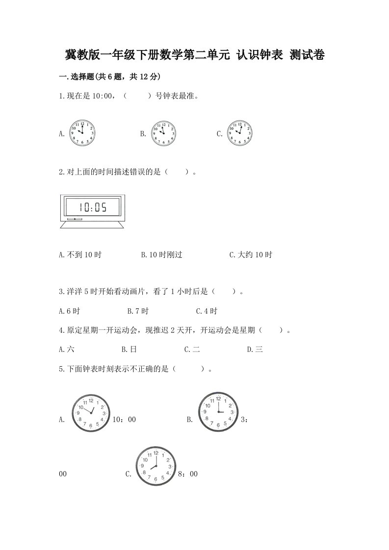 冀教版一年级下册数学第二单元