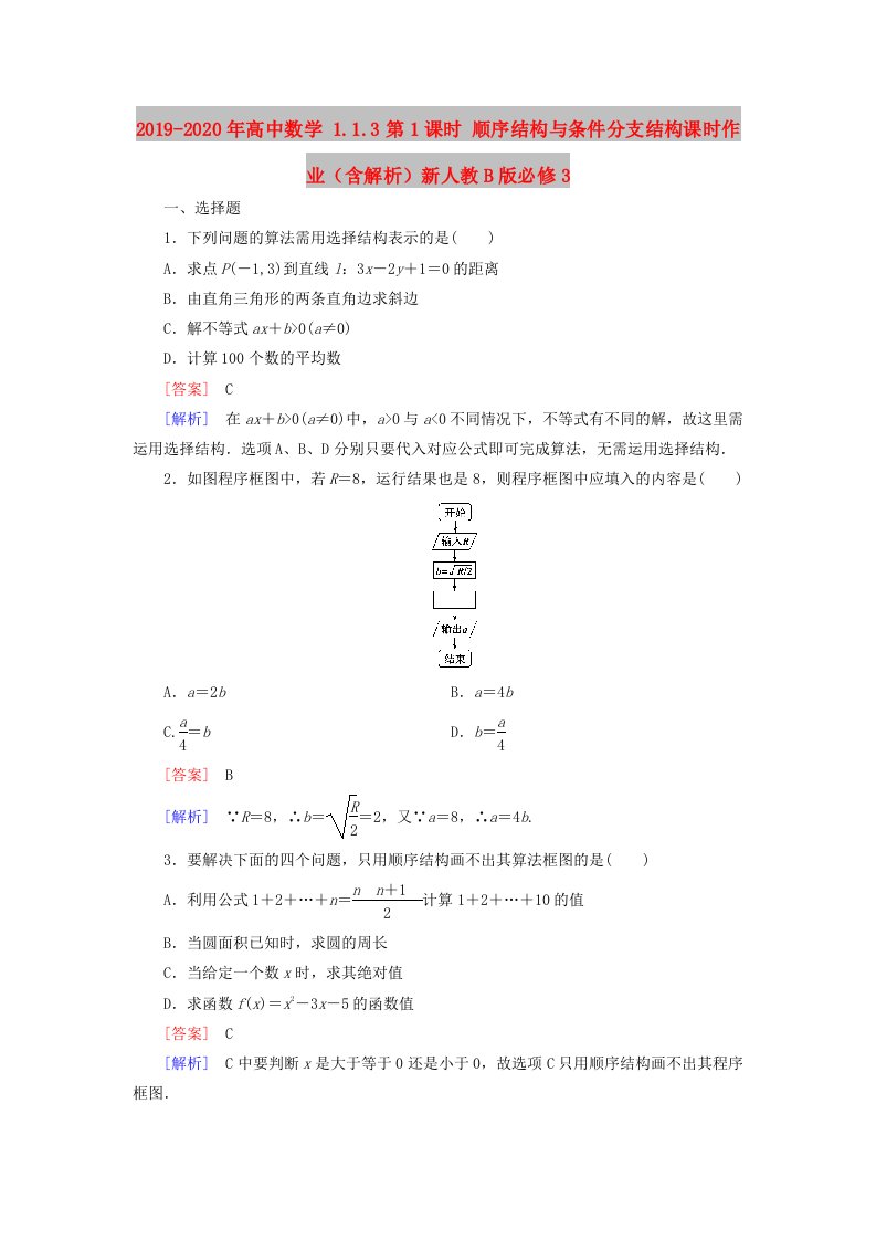 2019-2020年高中数学