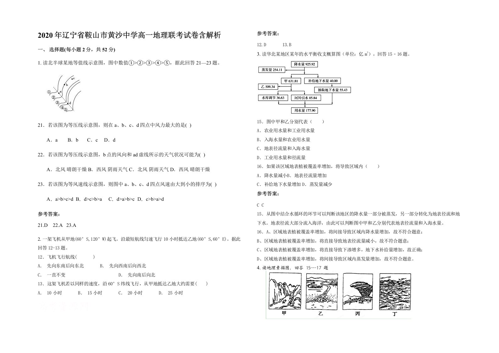 2020年辽宁省鞍山市黄沙中学高一地理联考试卷含解析