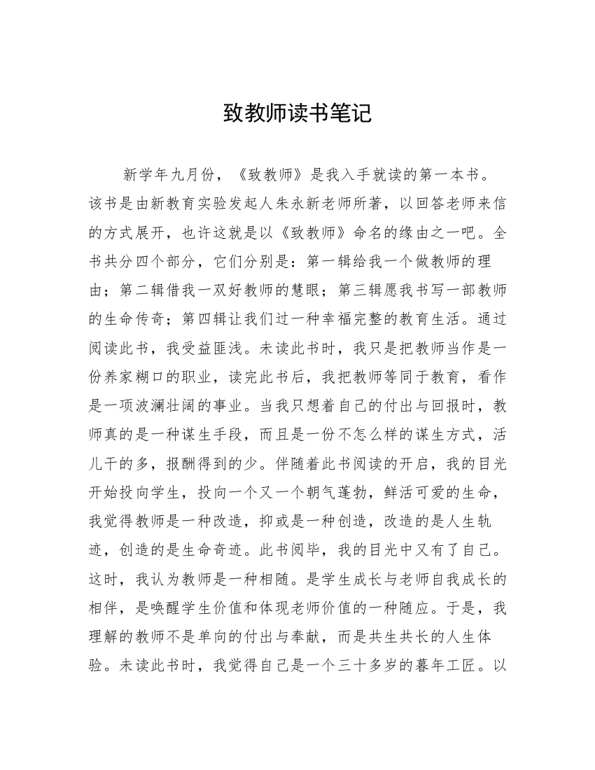 致教师读书笔记