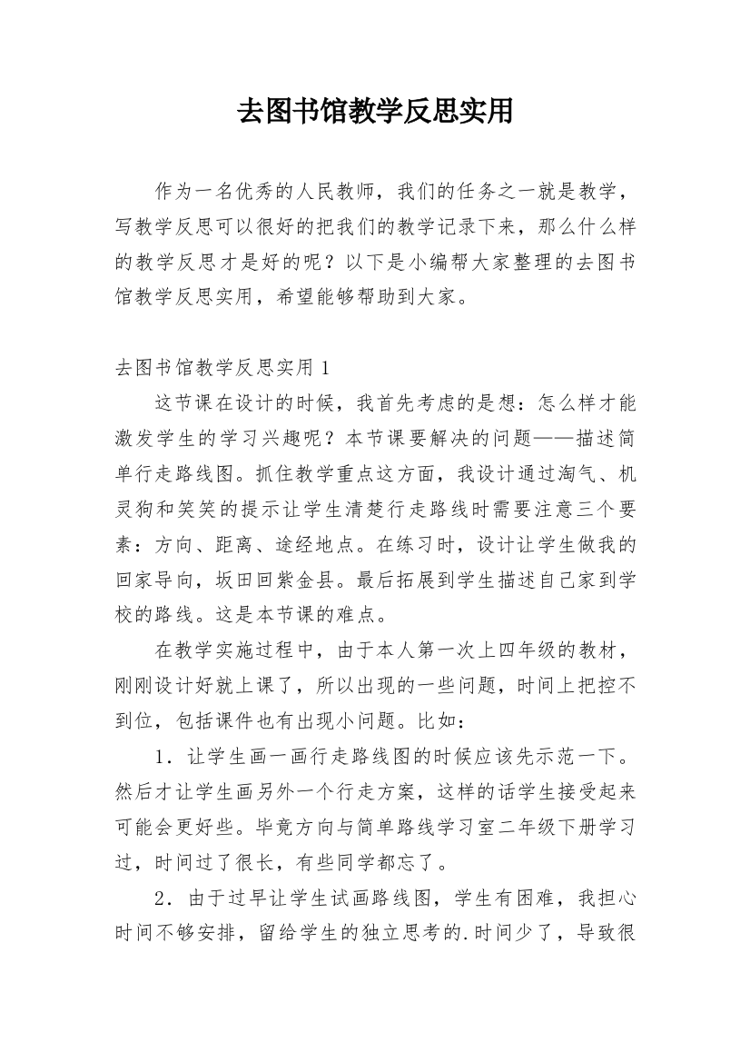 去图书馆教学反思实用