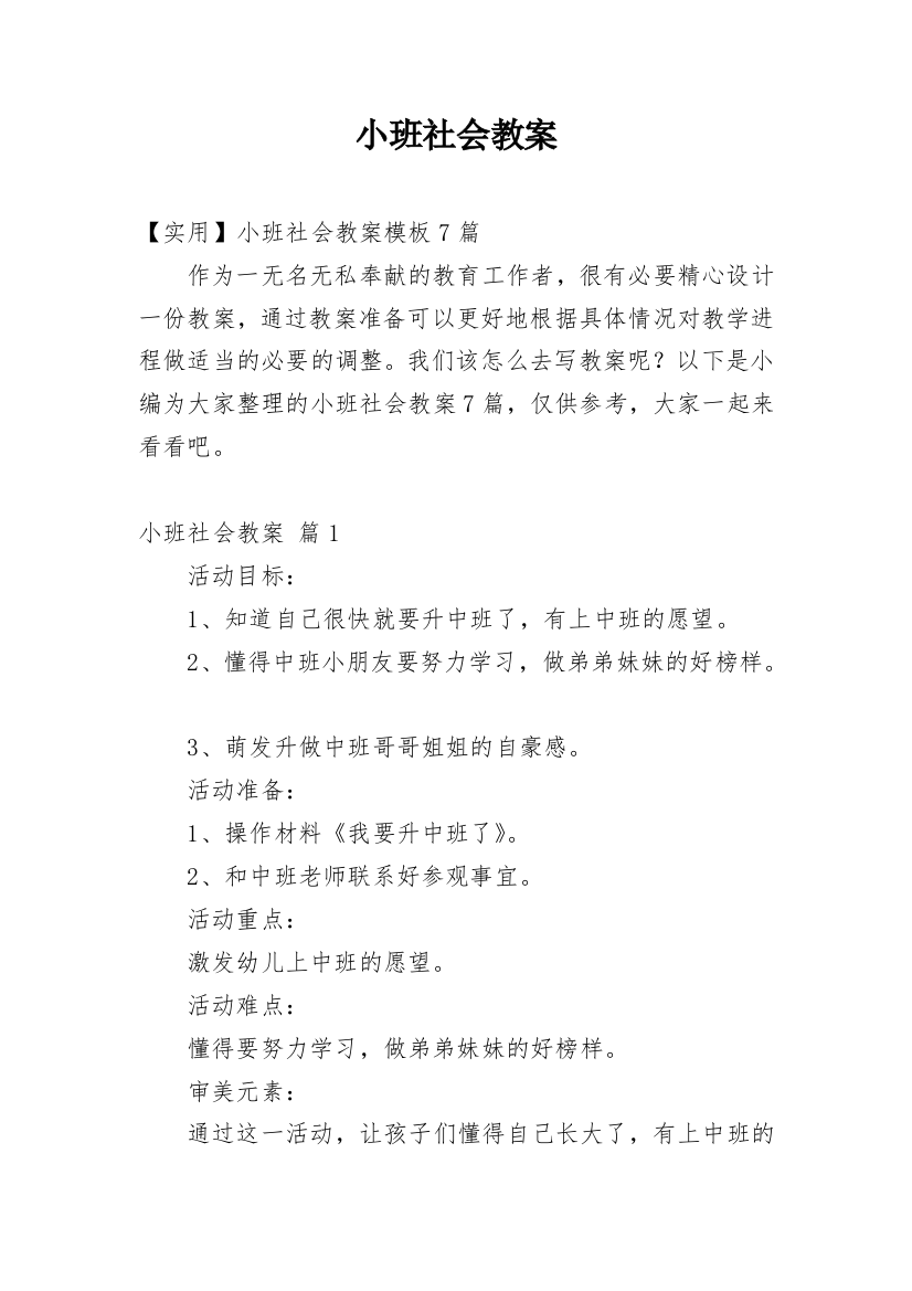 小班社会教案_117