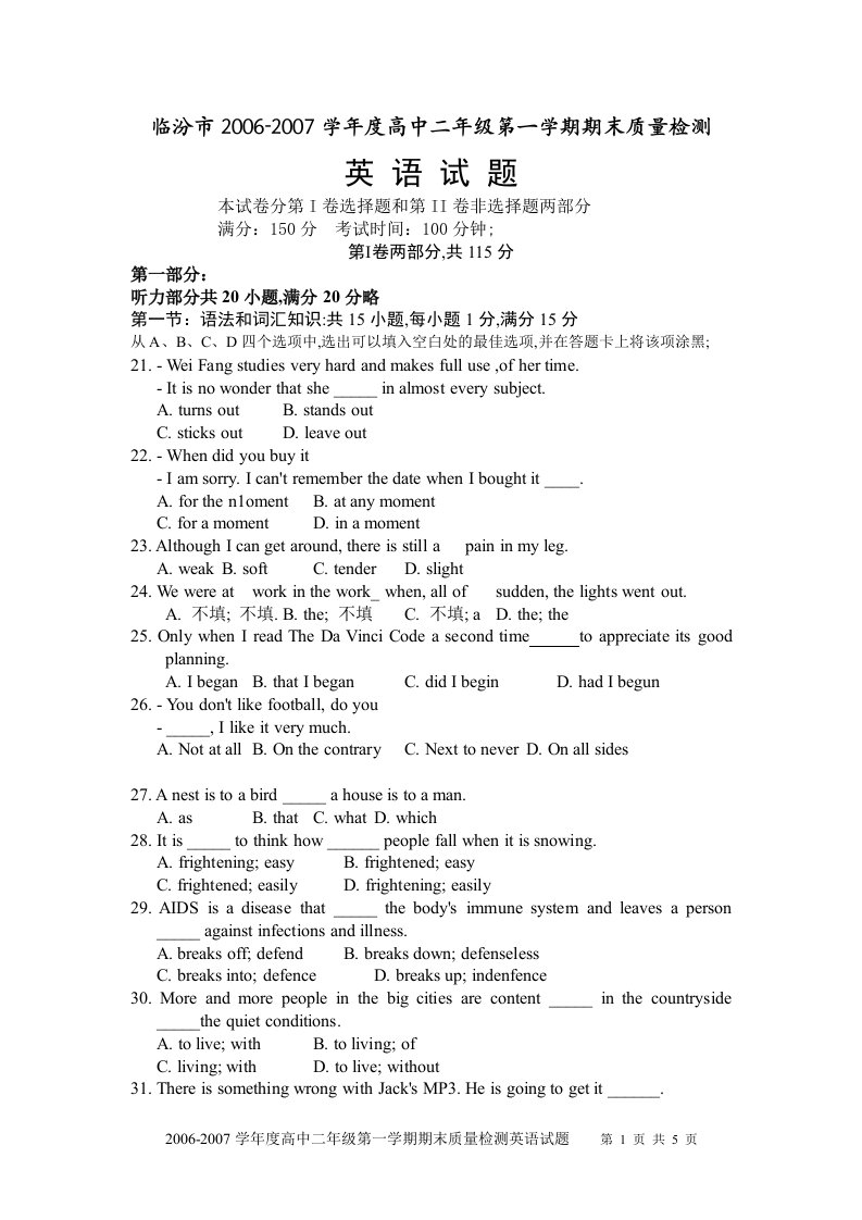 高二英语第一学期期末质量检测试题及答案