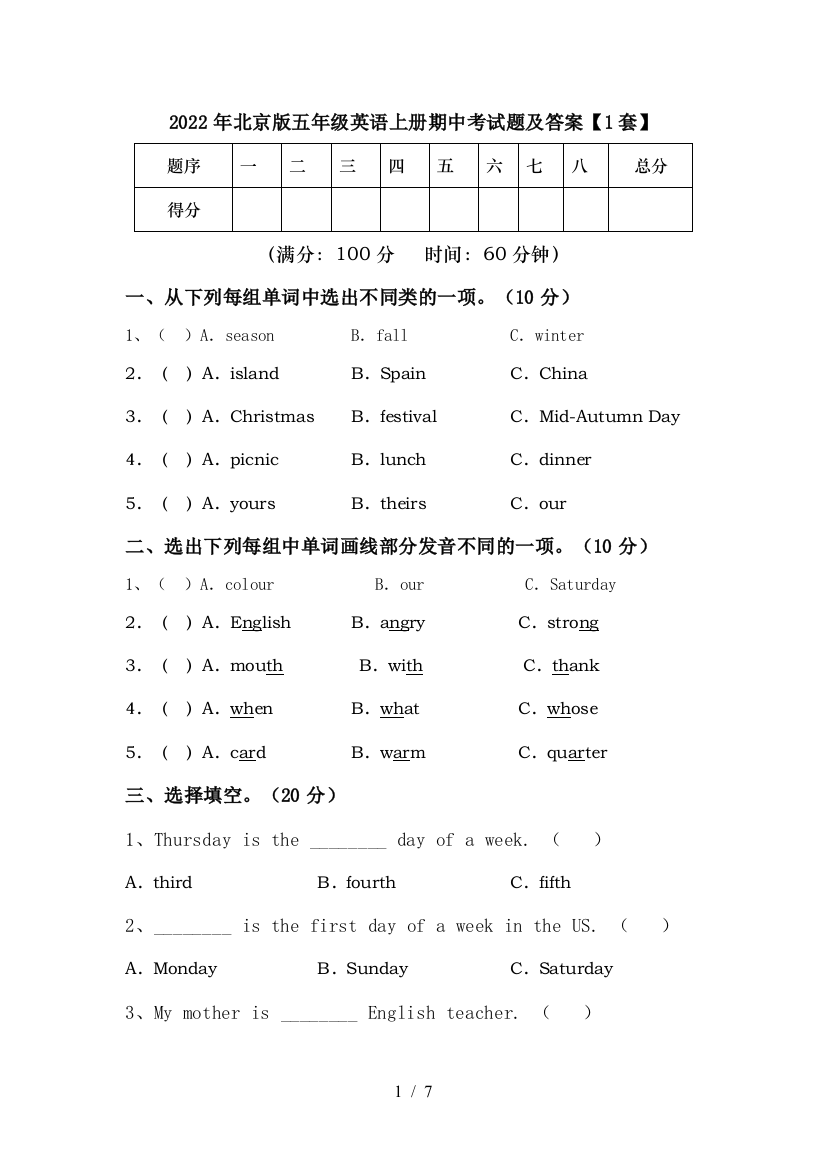 2022年北京版五年级英语上册期中考试题及答案【1套】