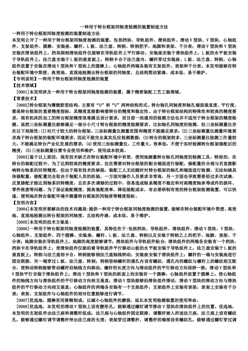 一种用于转台框架同轴度检测的装置制造方法