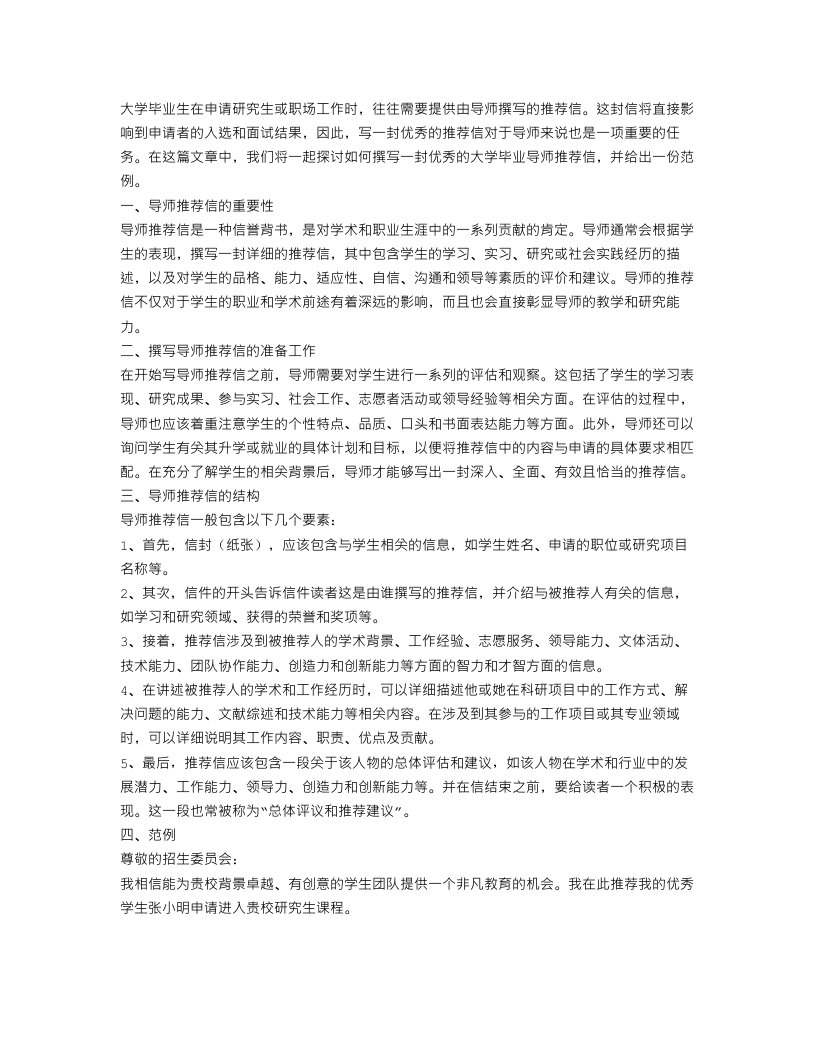 大学毕业导师推荐信范文