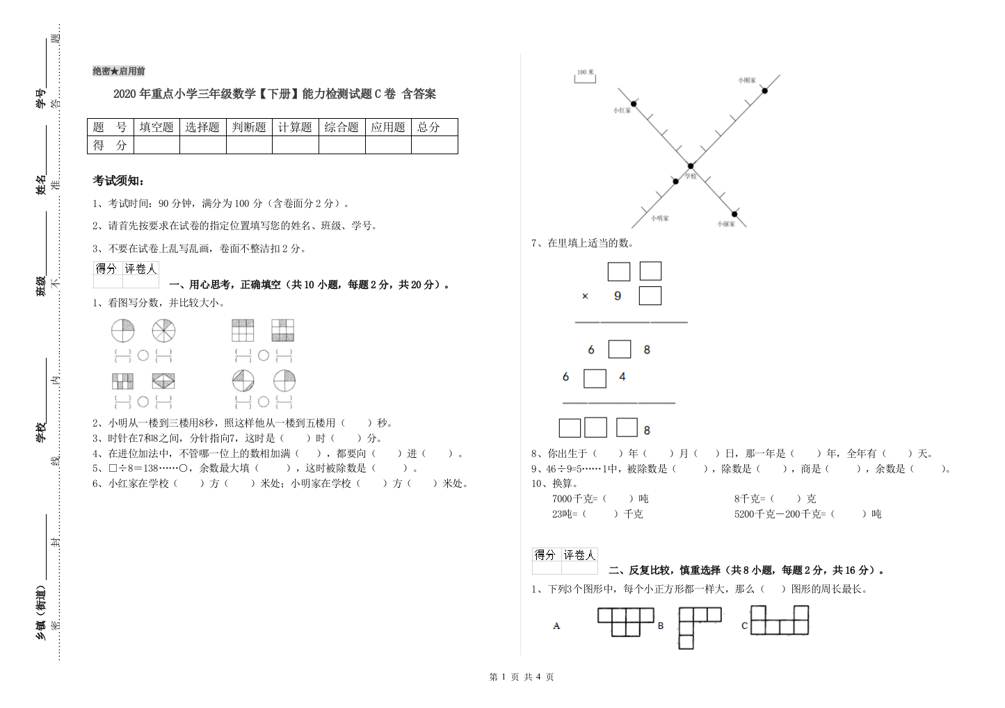 2020年重点小学三年级数学【下册】能力检测试题C卷-含答案