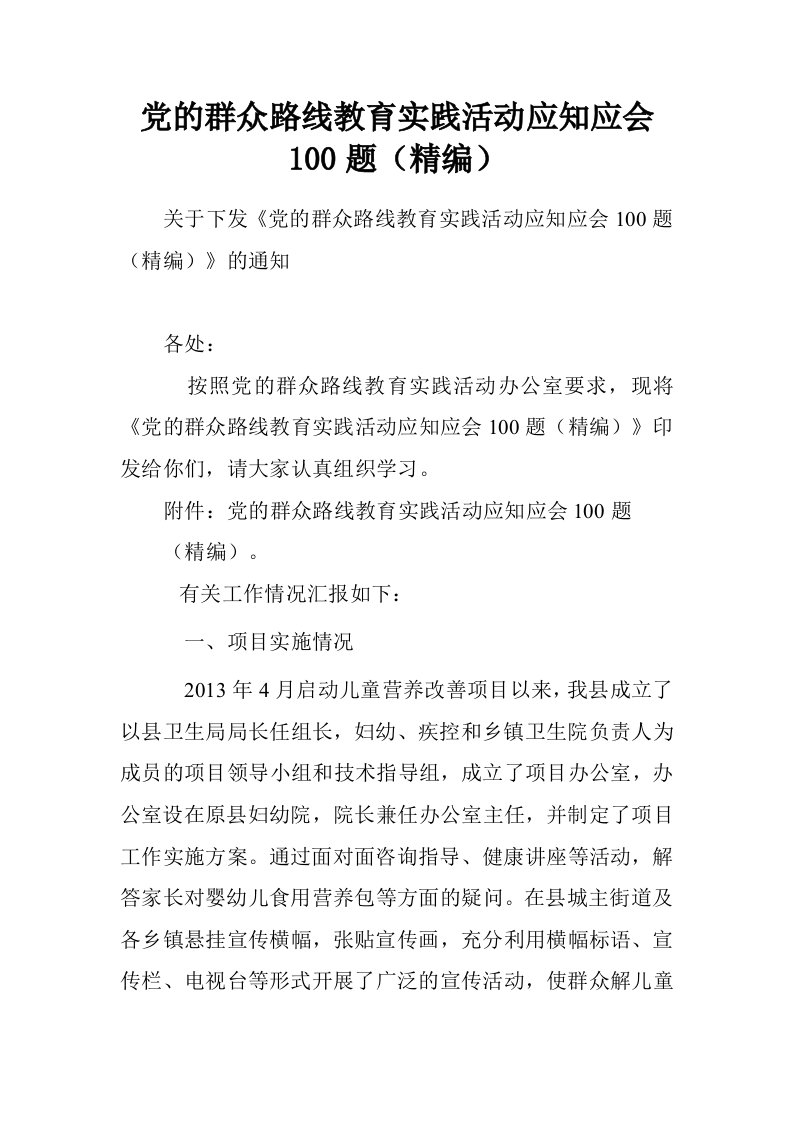 关于儿童营养改善项目整改落实汇报