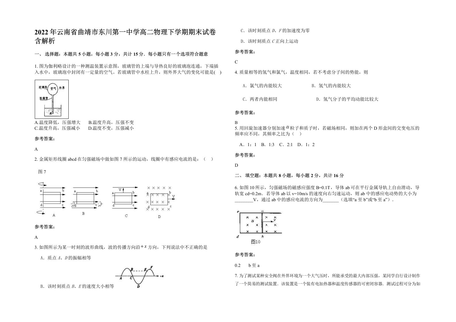 2022年云南省曲靖市东川第一中学高二物理下学期期末试卷含解析