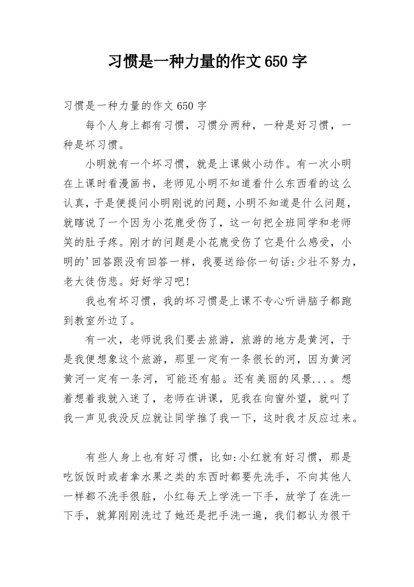 习惯是一种力量的作文650字