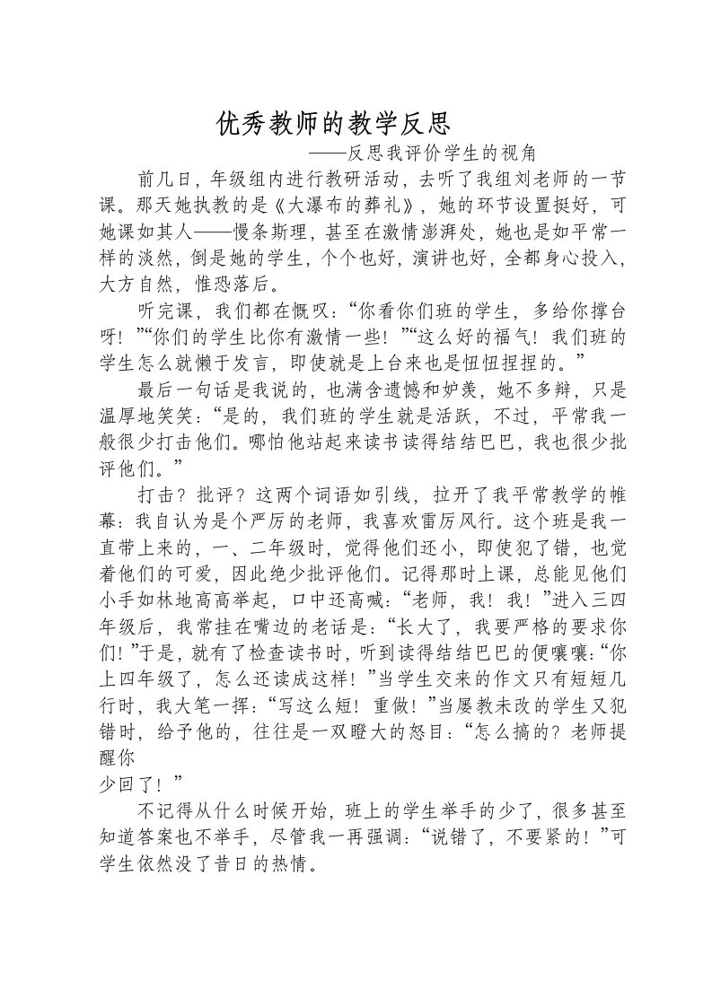 优秀教师的教学反思