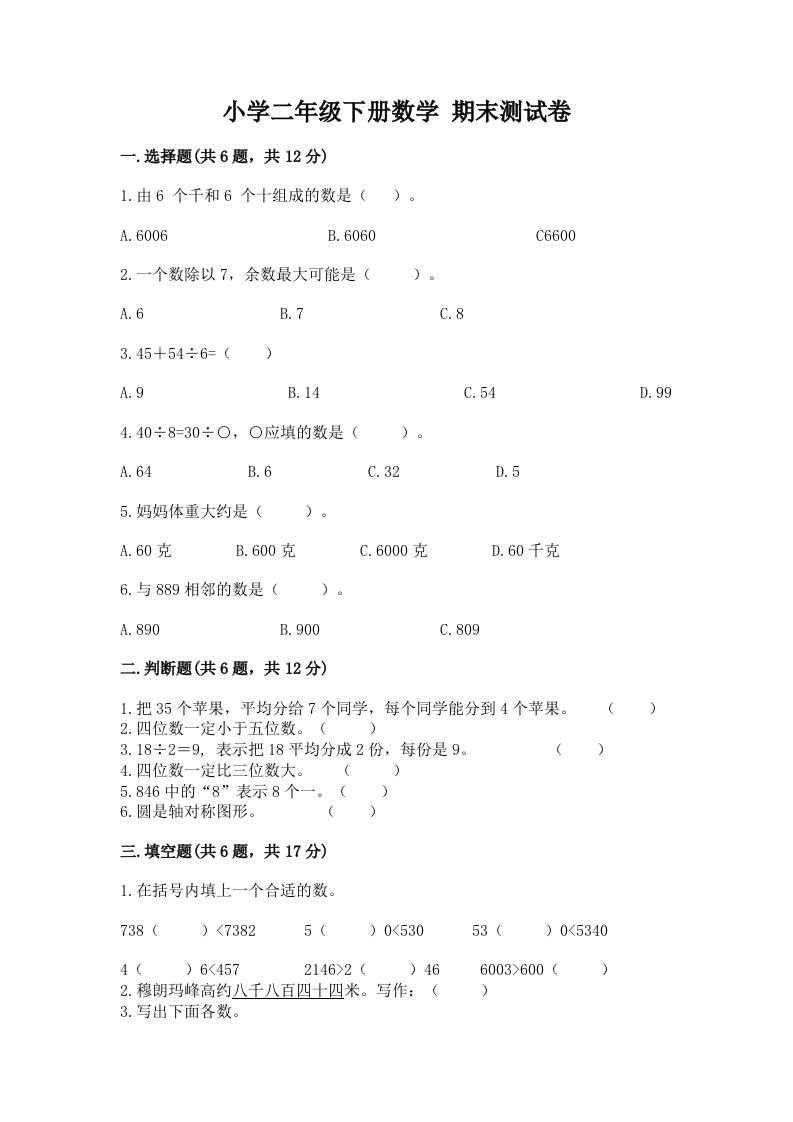 小学二年级下册数学