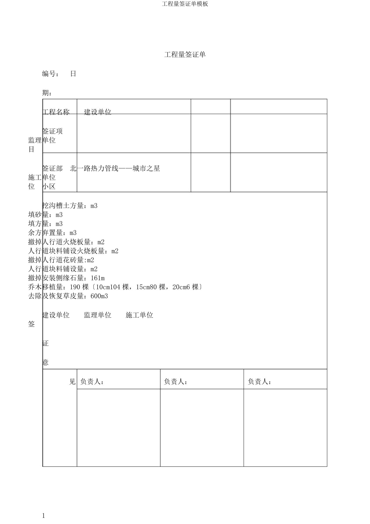 工程量签证单模板