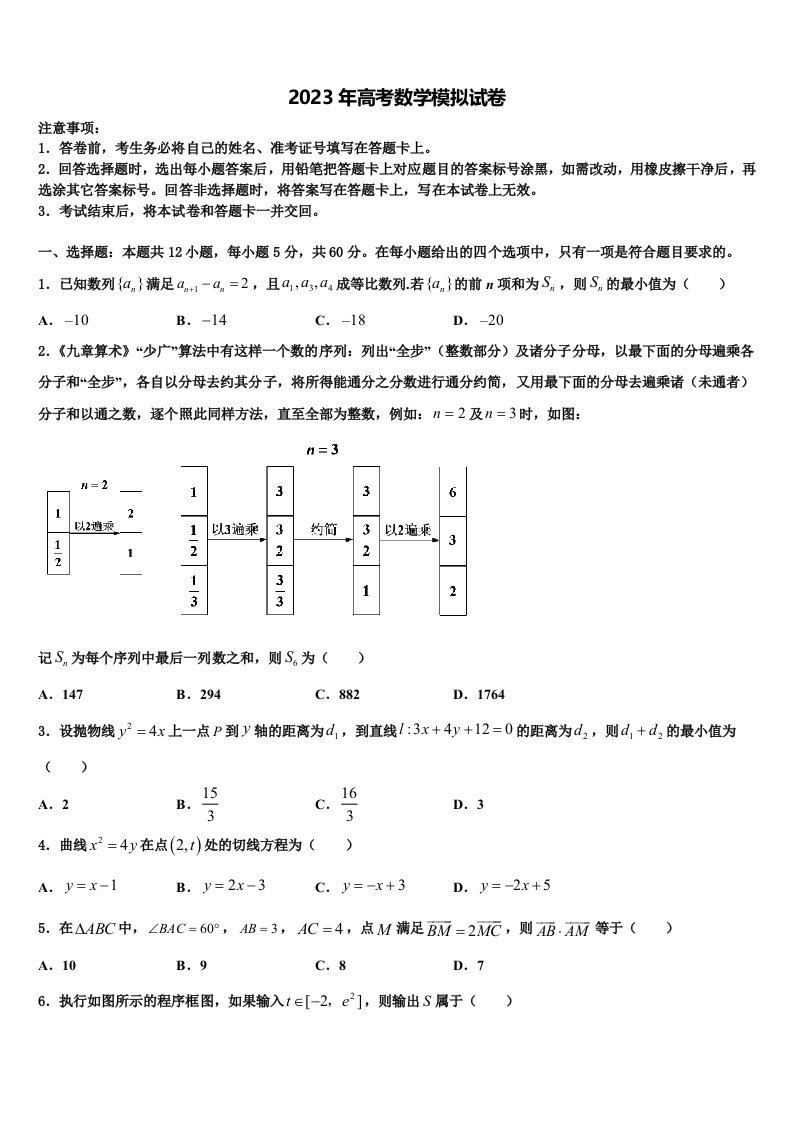 福建省永春一中2023年高三最后一模数学试题含解析