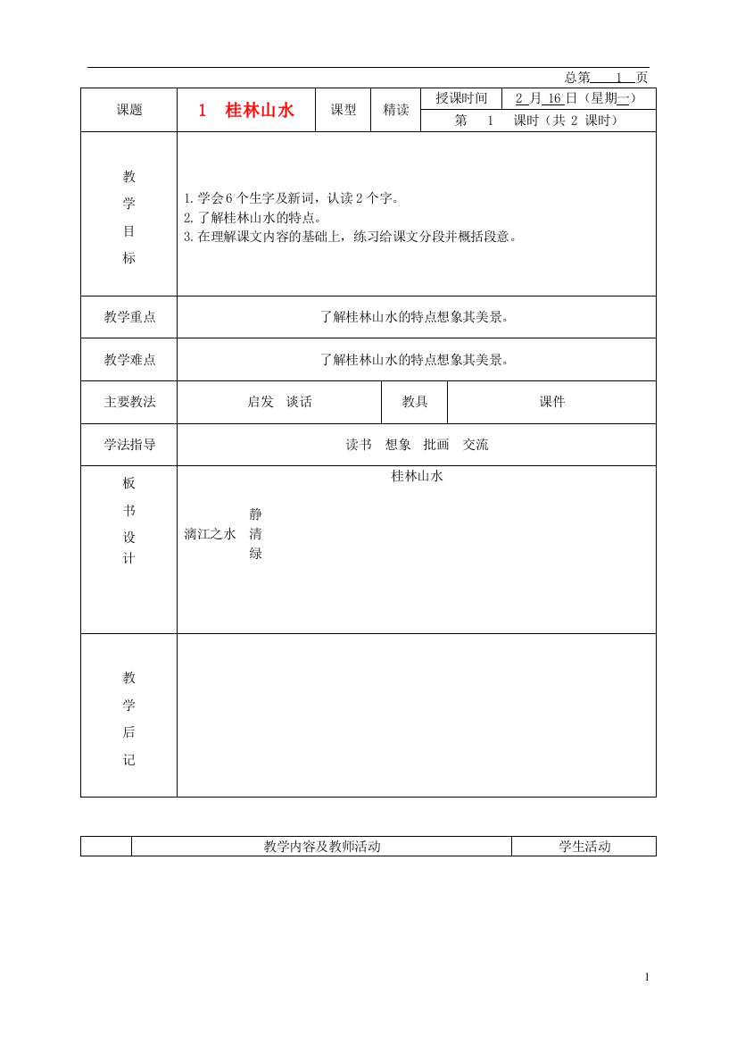 五年级语文下册