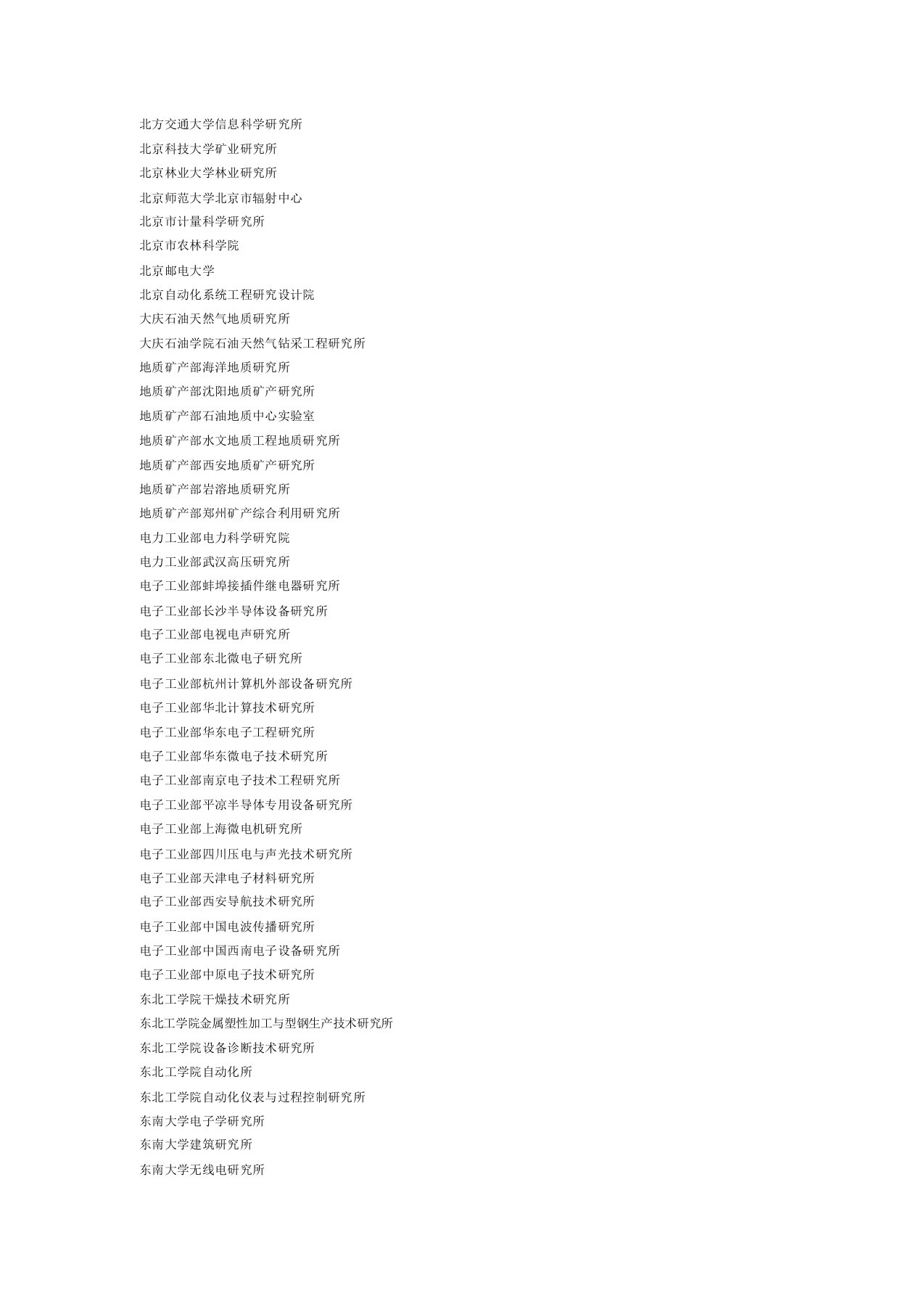 完整版中国著名科研院所名单